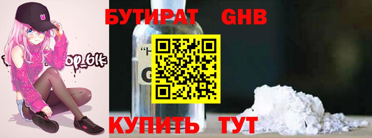 Губкин  Бутират  Вход с VPN  БУТИРАТ 99% 