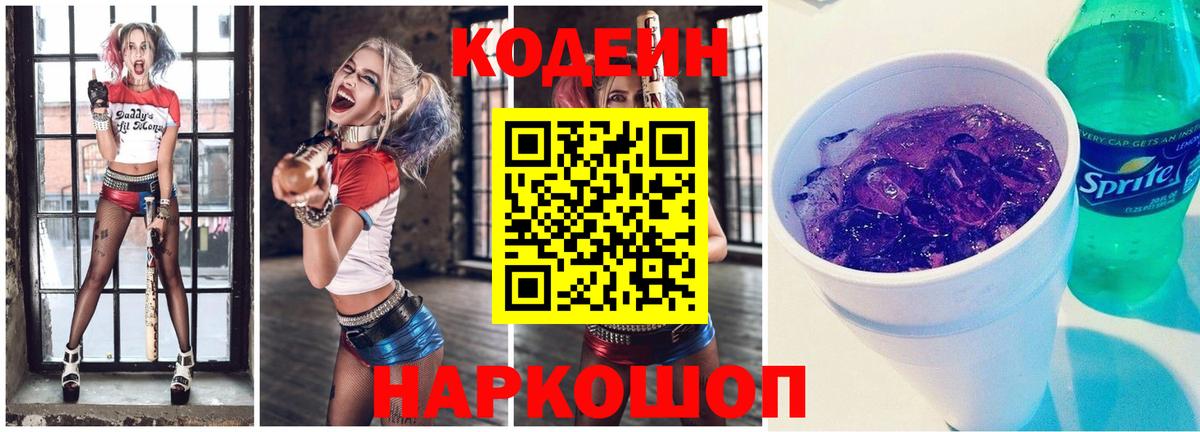 Codein Purple Drank  Вход с VPN  Губкин 