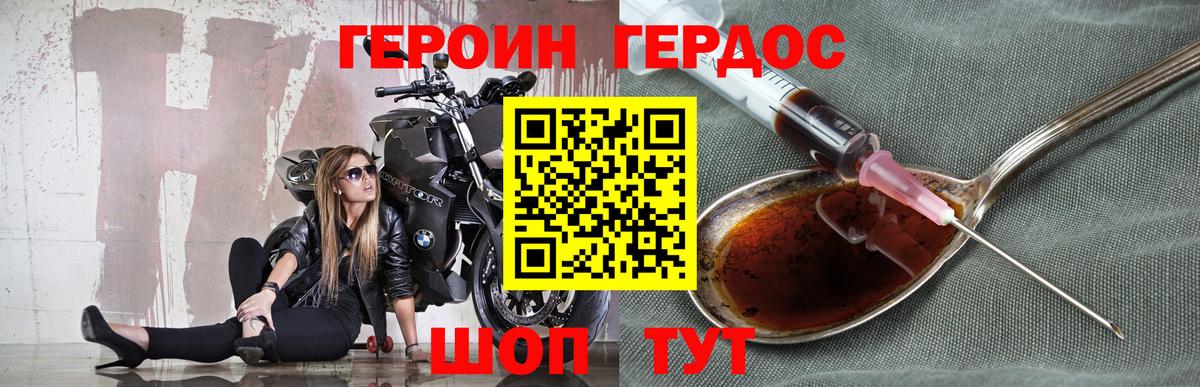 Героин герыч Губкин