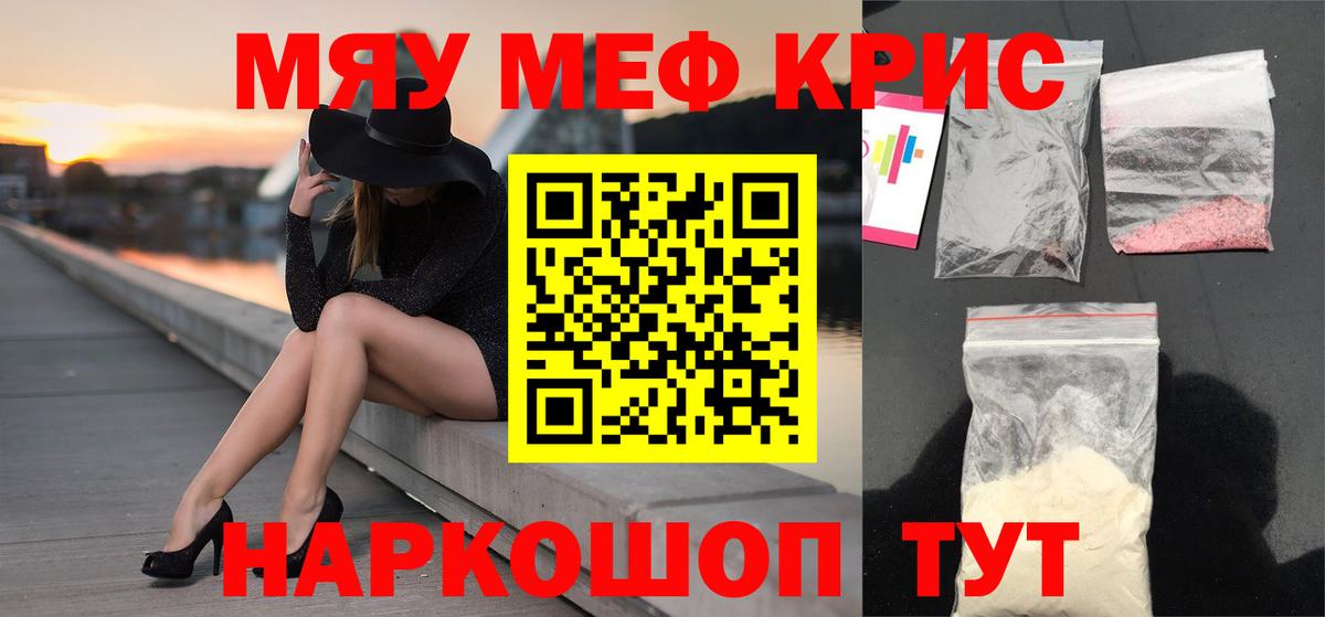 МЯУ-МЯУ  МЯУ-МЯУ 4 MMC  Вход с VPN  Губкин  МЕФ mephedrone  Меф 