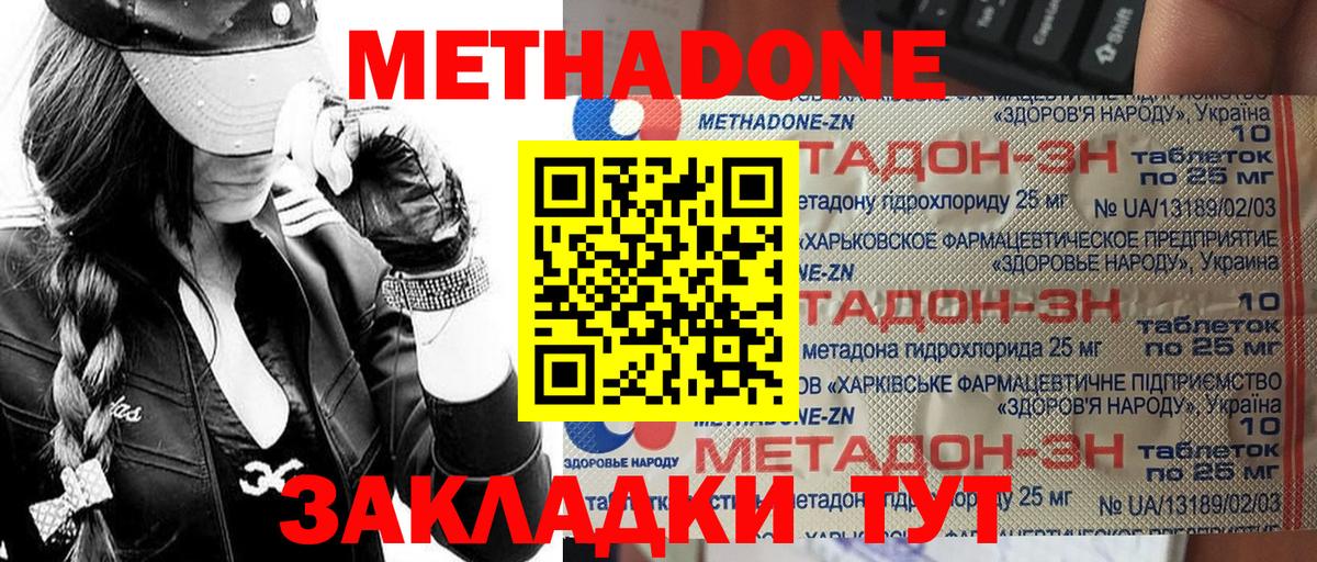 МЕТАДОН VHQ  Вход с VPN  Губкин 