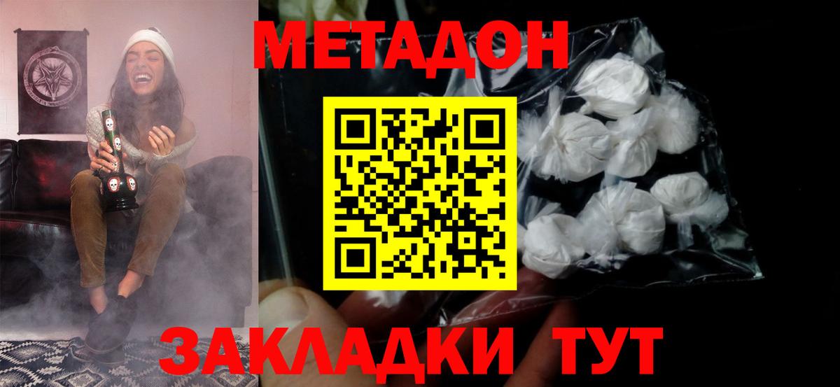 МЕТАДОН methadone Губкин