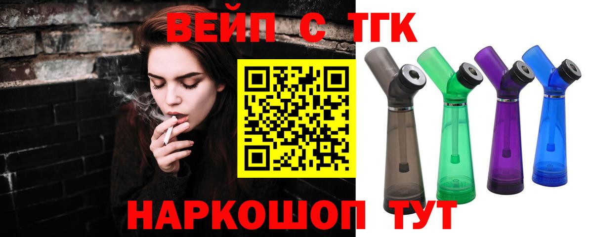 ТГК вейп с тгк  ТГК вейп с тгк  MEGA ССЫЛКА  Вход с VPN  Губкин 